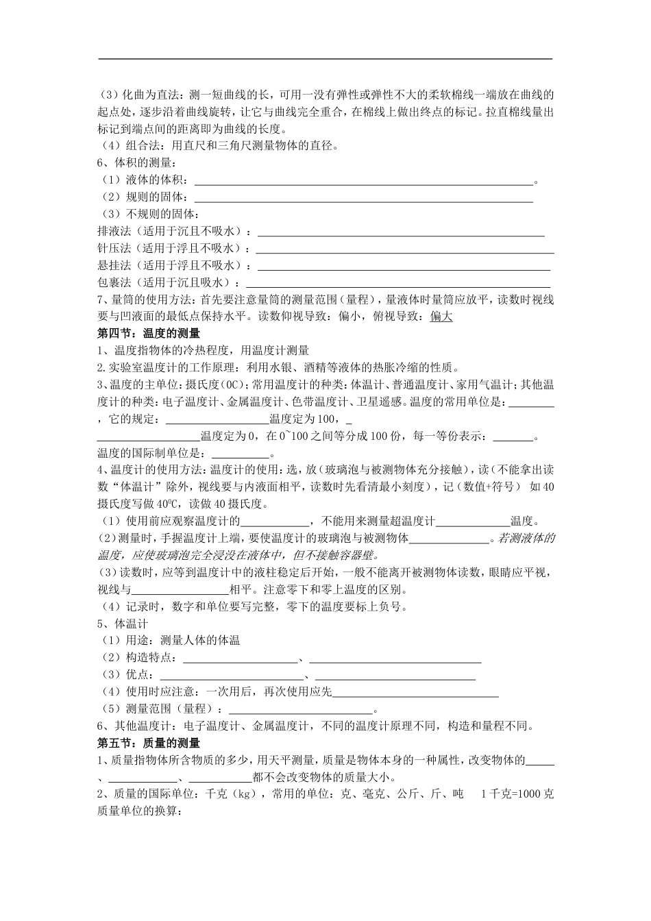 七年级科学知识点总结[共22页]_第2页