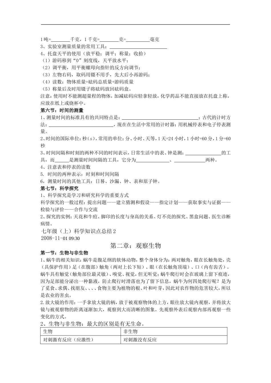 七年级科学知识点总结[共22页]_第3页