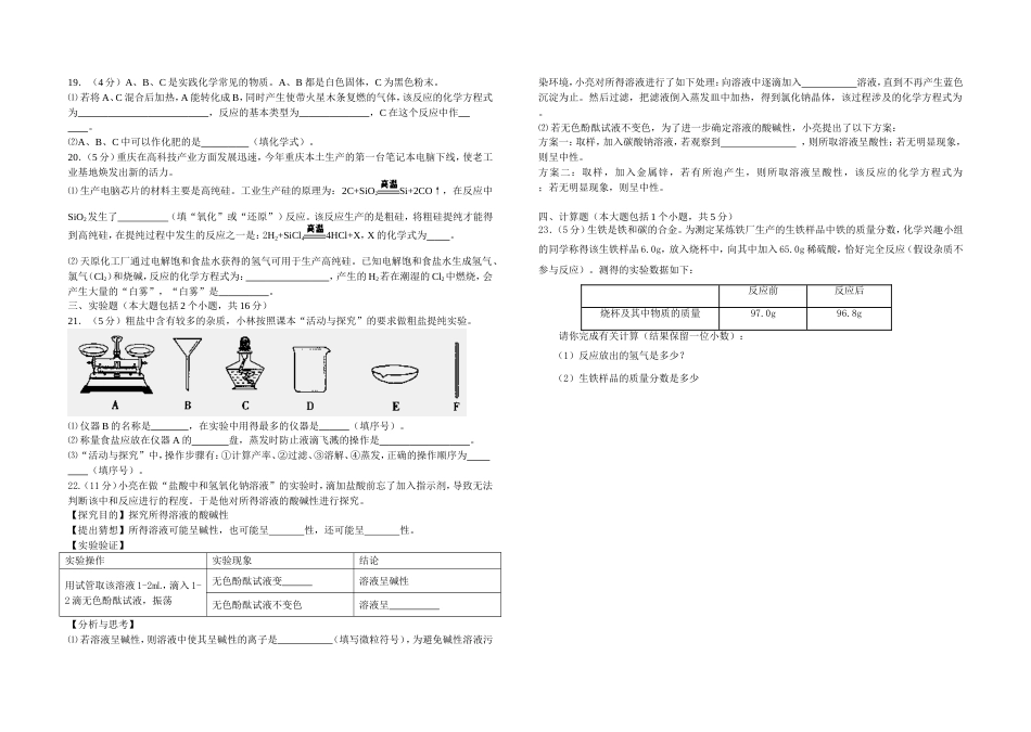 柳垭区中三月考化学试卷_第2页