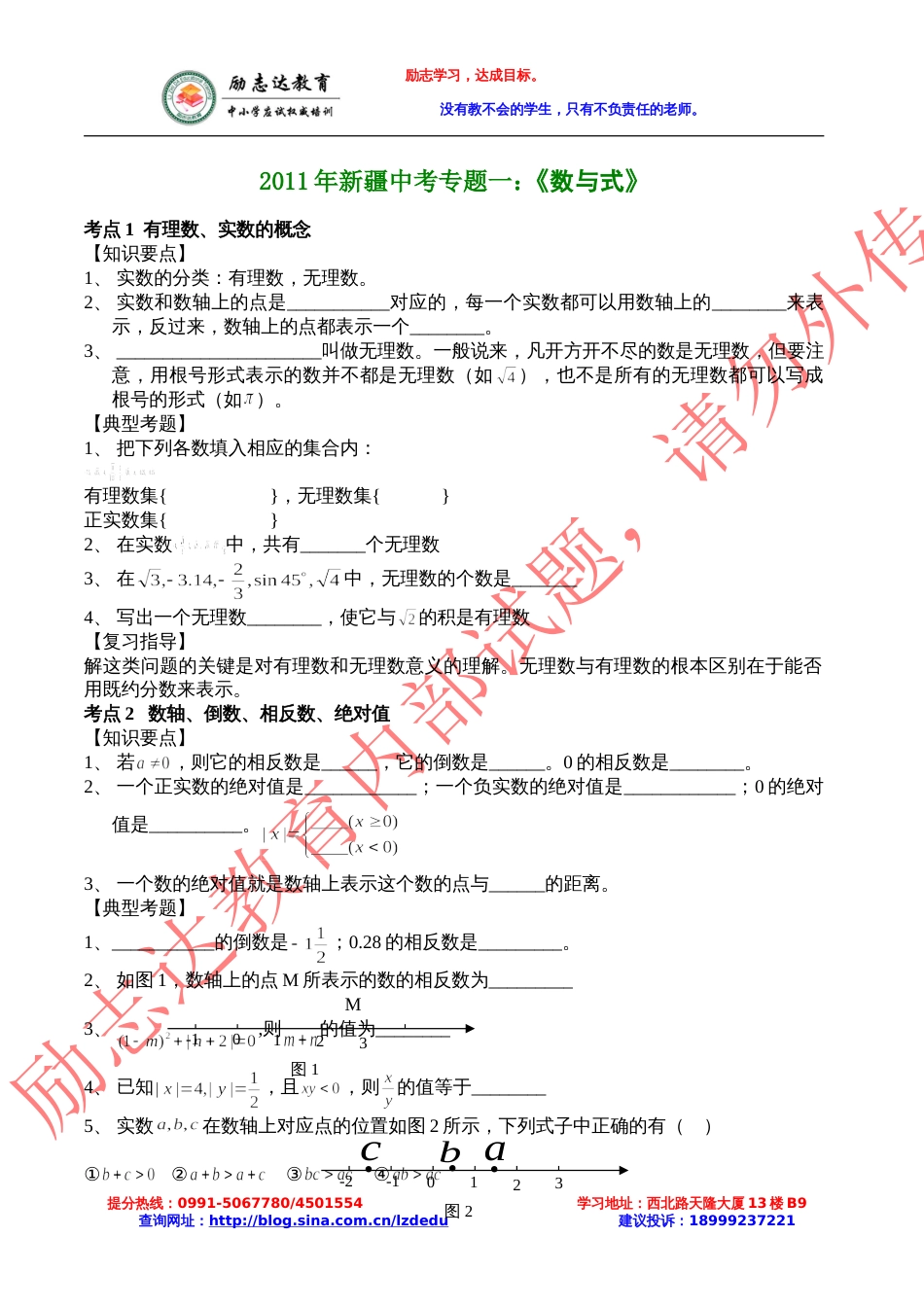新疆中考数学专题数与式_第1页