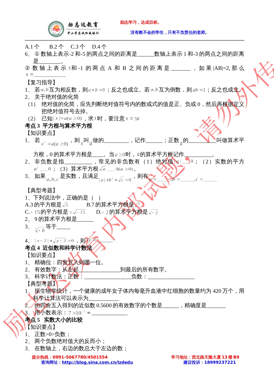 新疆中考数学专题数与式_第2页