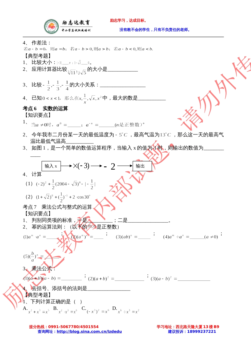 新疆中考数学专题数与式_第3页