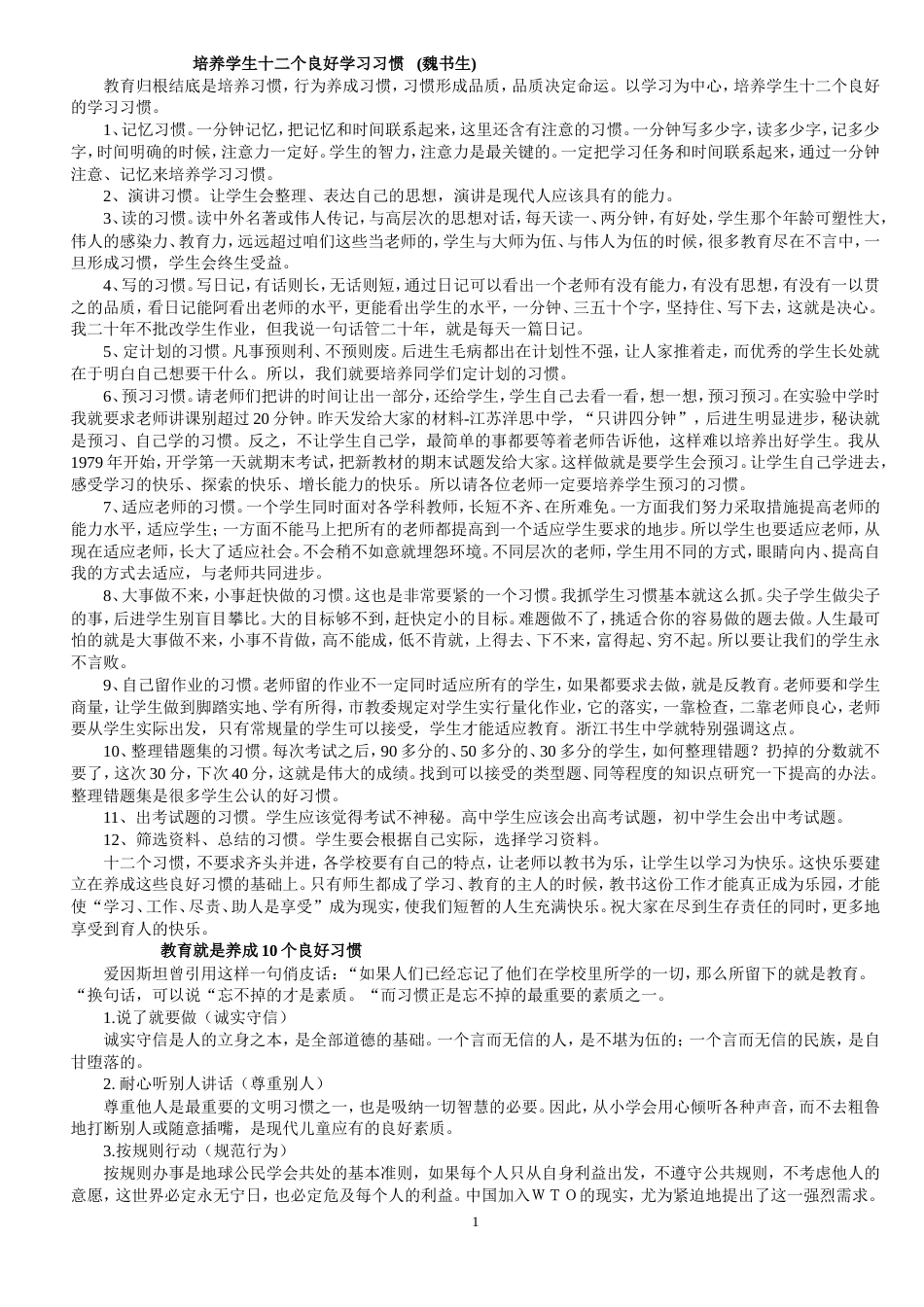 教育就是养成10个良好习惯[共13页]_第1页