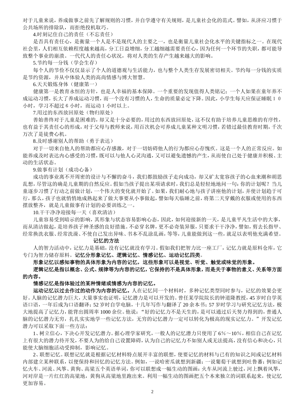 教育就是养成10个良好习惯[共13页]_第2页