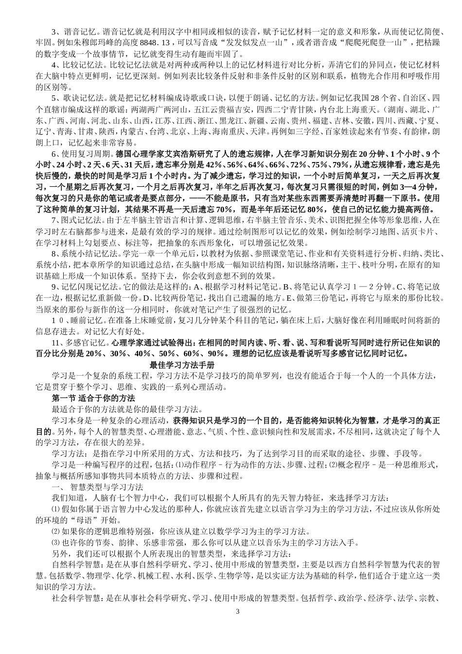 教育就是养成10个良好习惯[共13页]_第3页