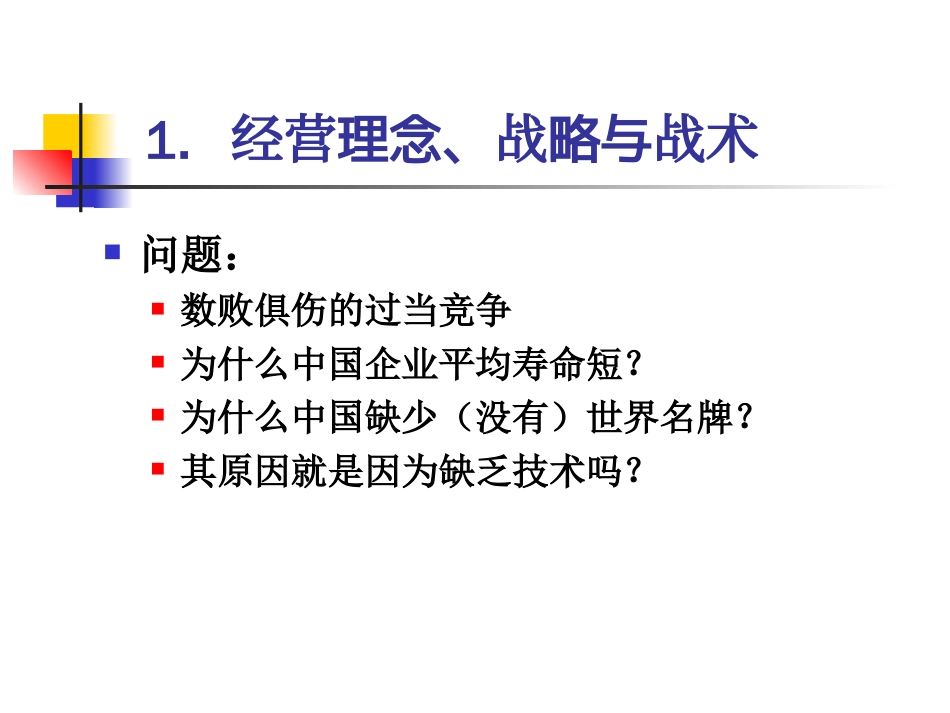 企业战略计划与市场营销管理 [共24页]_第3页