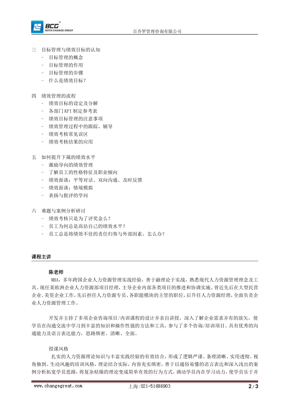 企业中层目标与绩效管理实战研修班[共共3页]_第2页