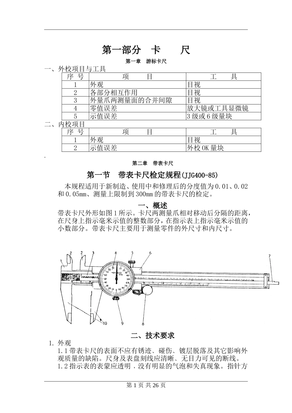 计量仪器培训资料[共32页]_第1页