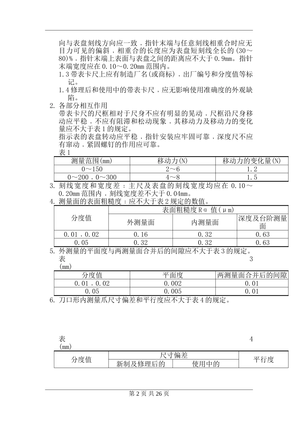 计量仪器培训资料[共32页]_第2页