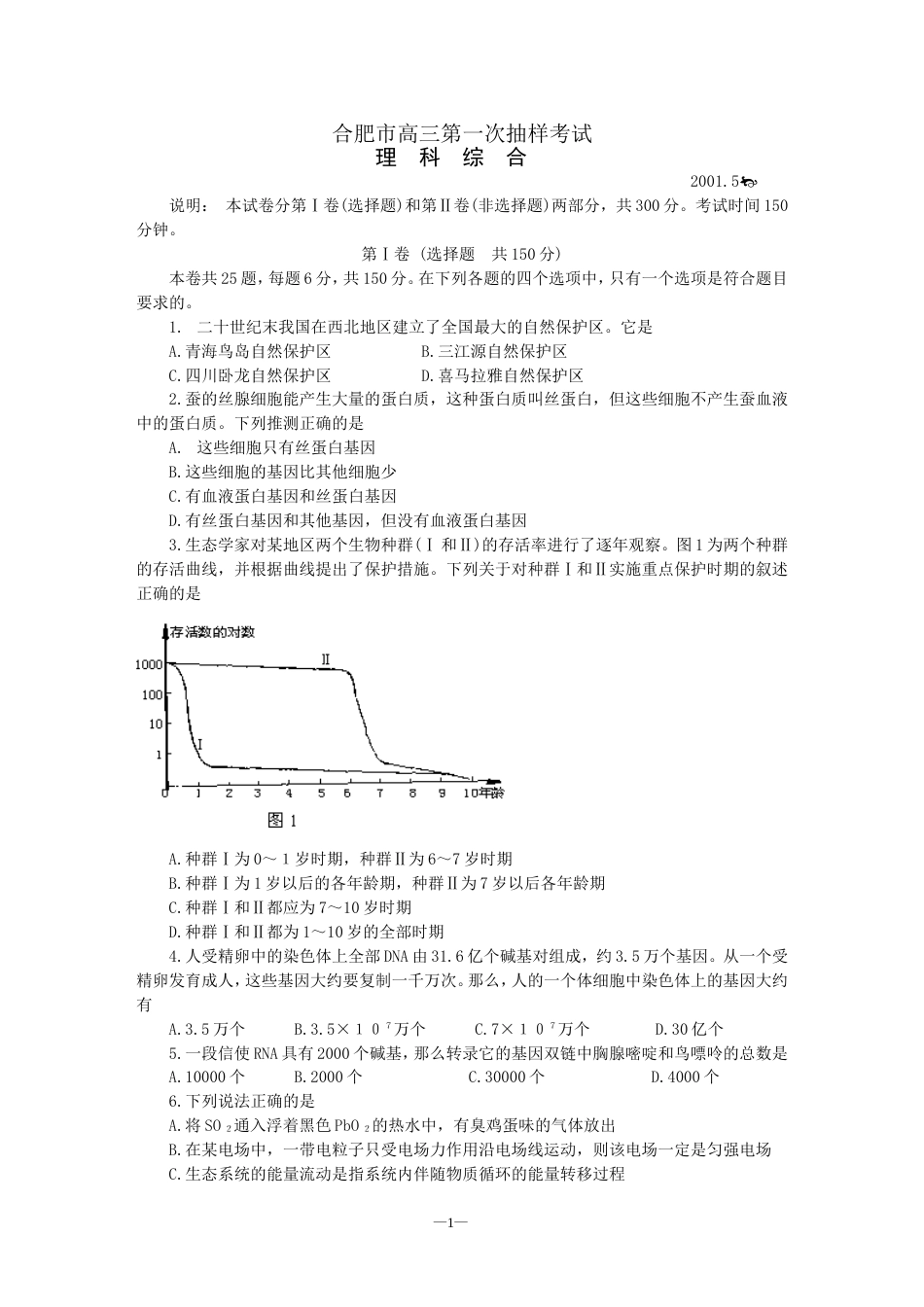 合肥市高三第一次抽样考试理科综合_第1页