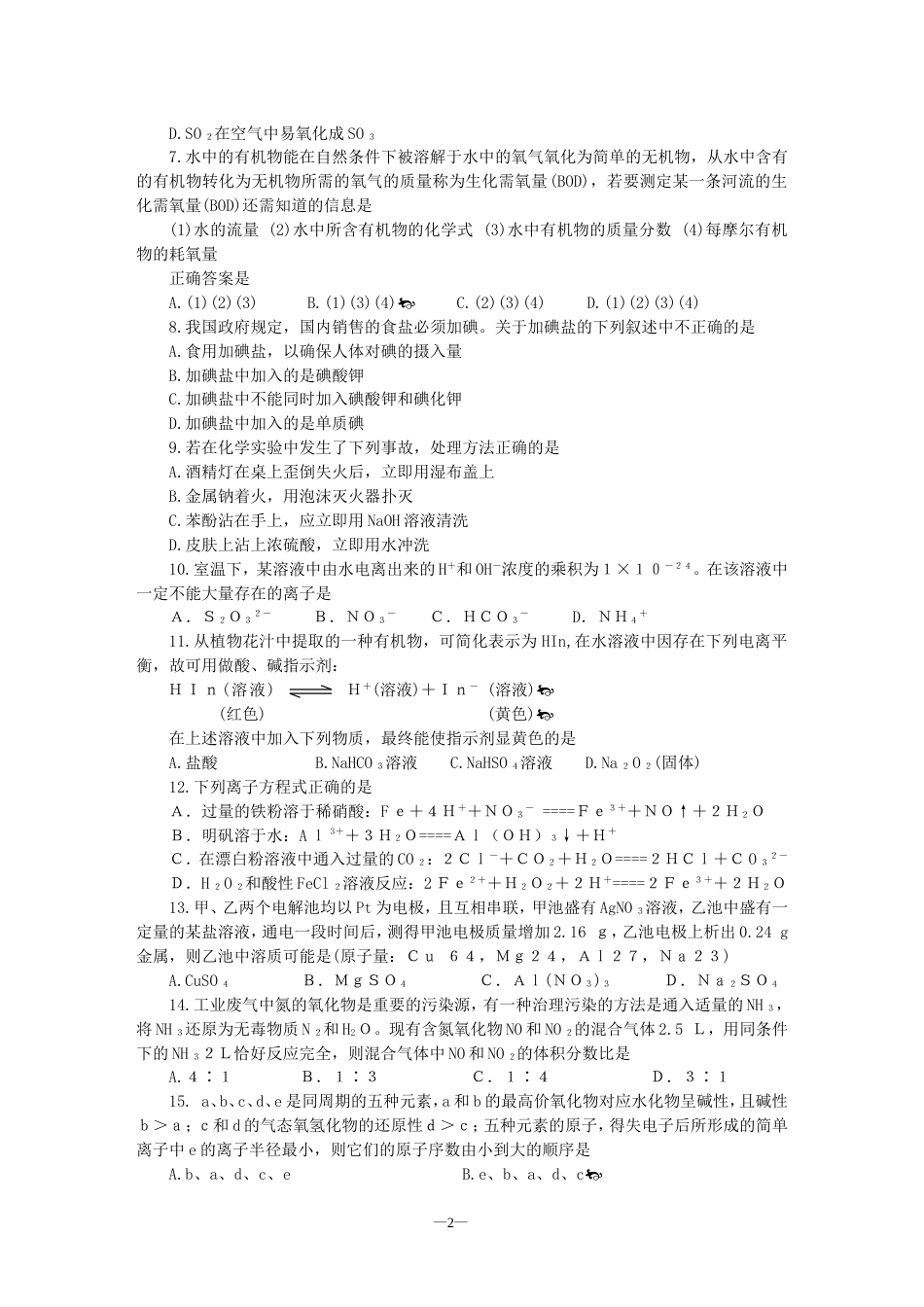 合肥市高三第一次抽样考试理科综合_第2页