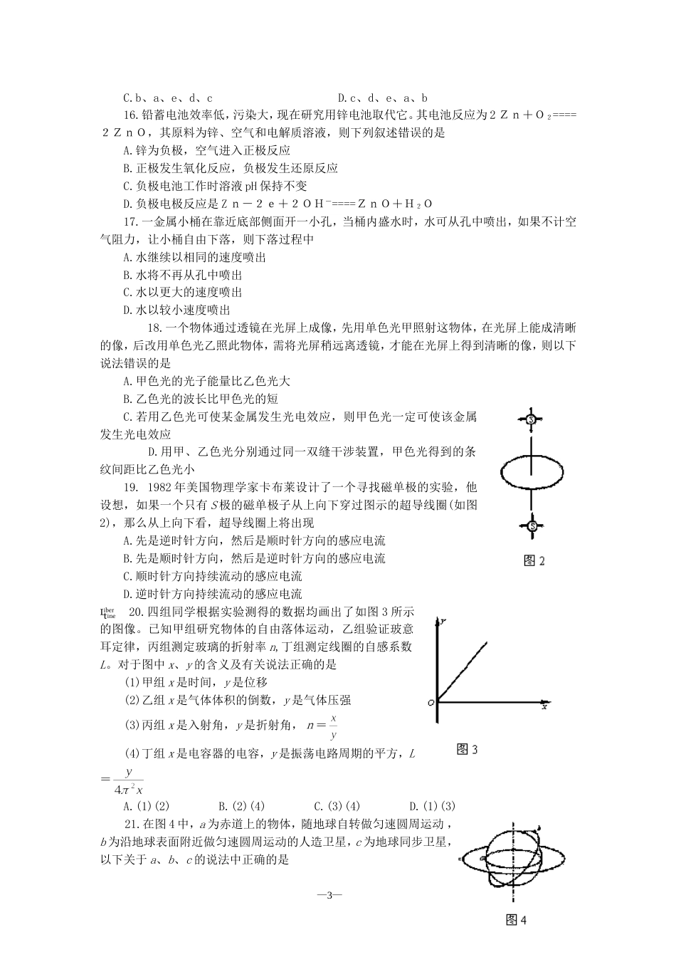 合肥市高三第一次抽样考试理科综合_第3页