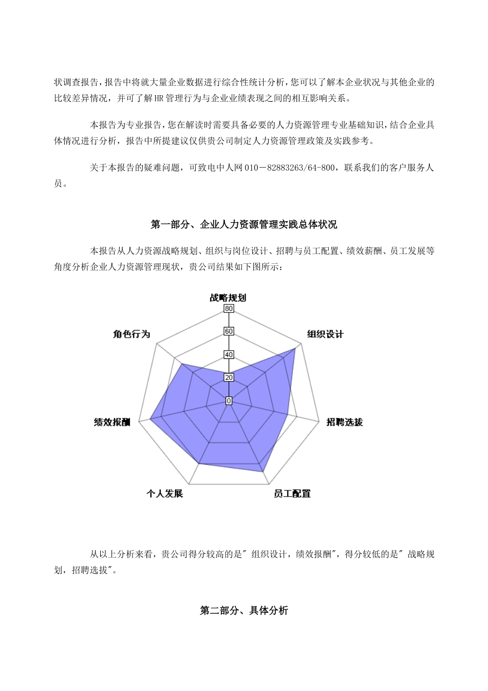 企业人力资源管理现状诊断报告[共共12页]_第2页