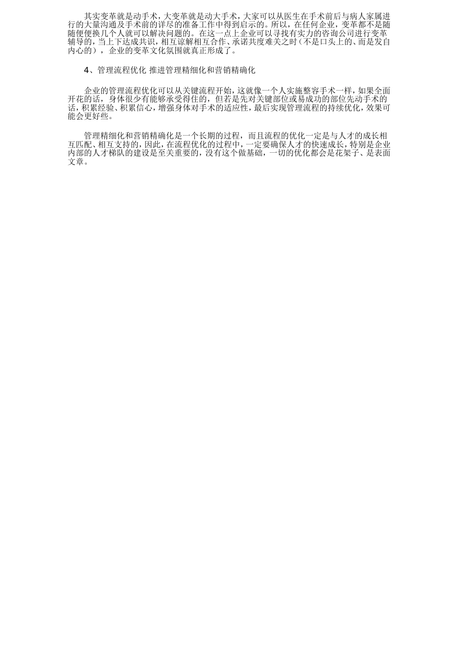 民营零售企业的成长瓶颈分析[共5页]_第3页