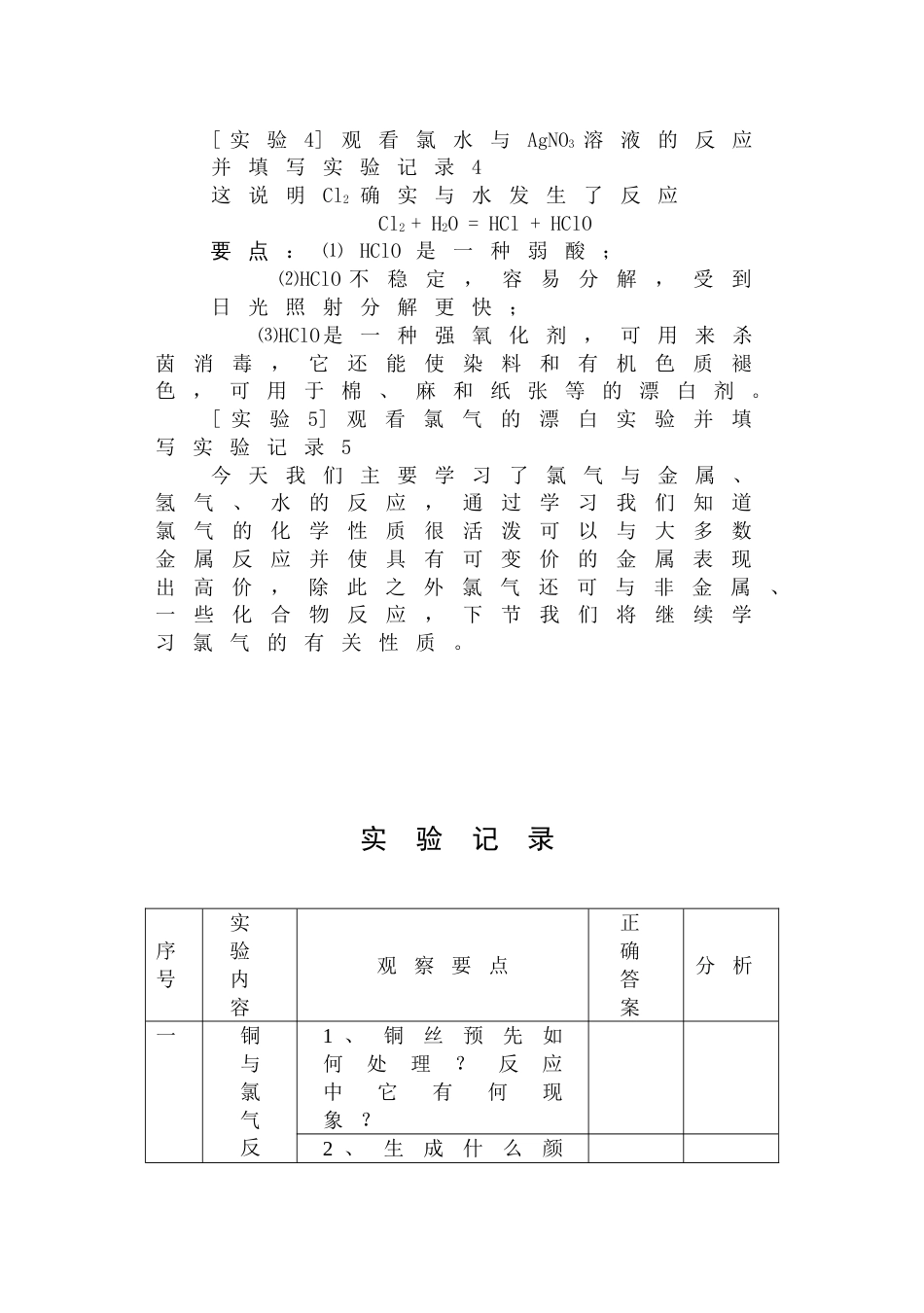 高一化学教案氯气（一）_第3页