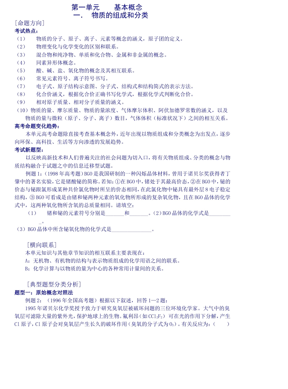 二轮复习的专题设计4[共8页]_第1页