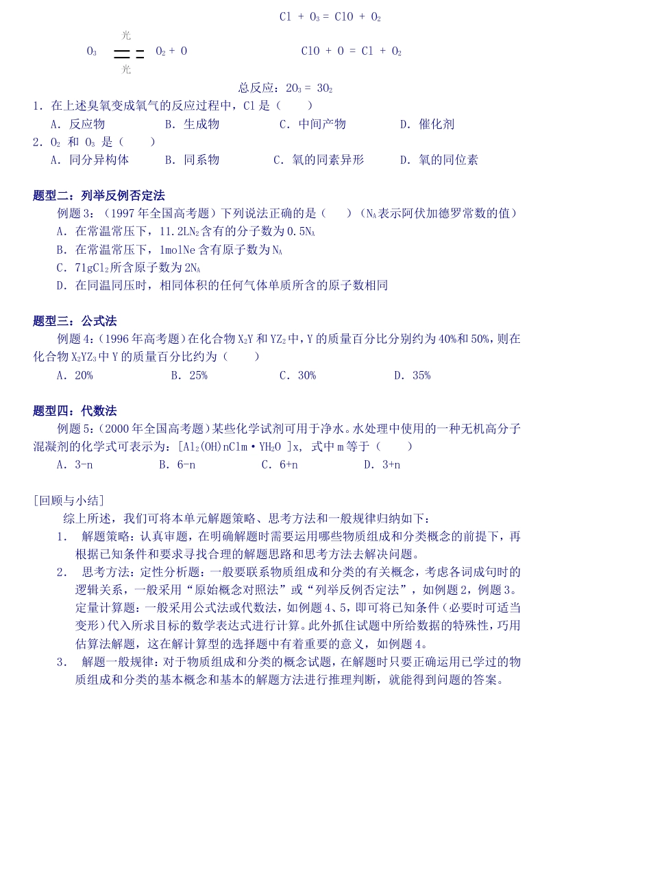 二轮复习的专题设计4[共8页]_第2页