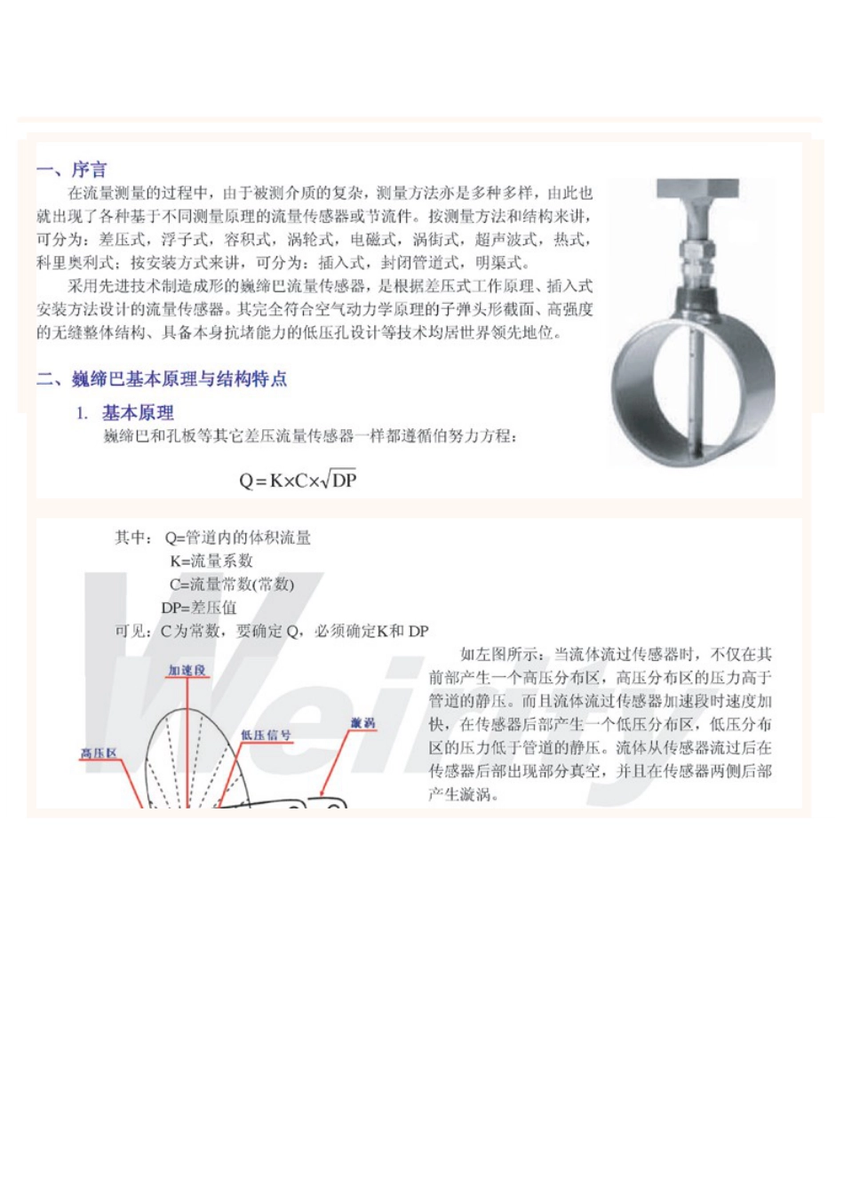 流量传感器原理123_第2页