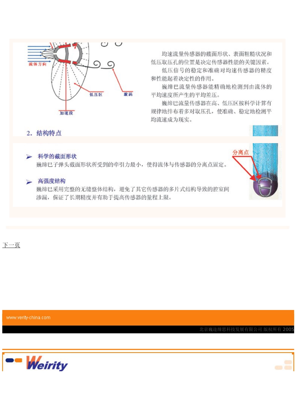 流量传感器原理123_第3页