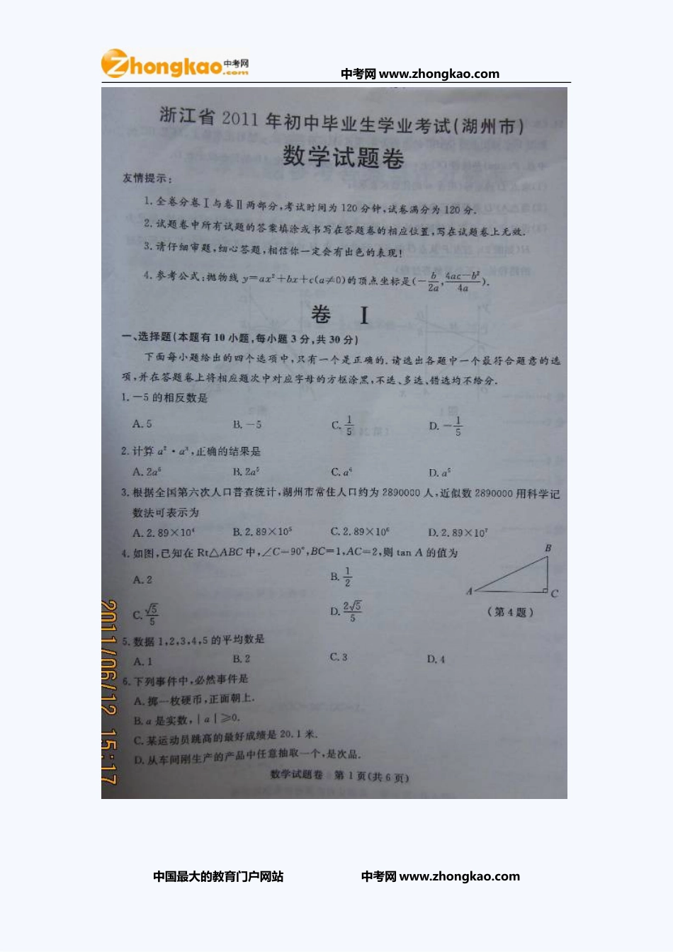 湖州中考数学试题_第1页