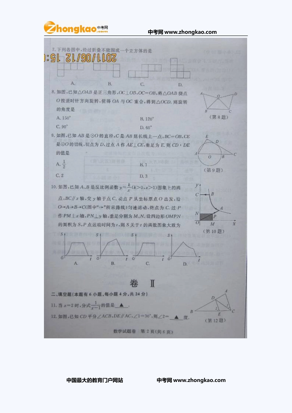 湖州中考数学试题_第2页