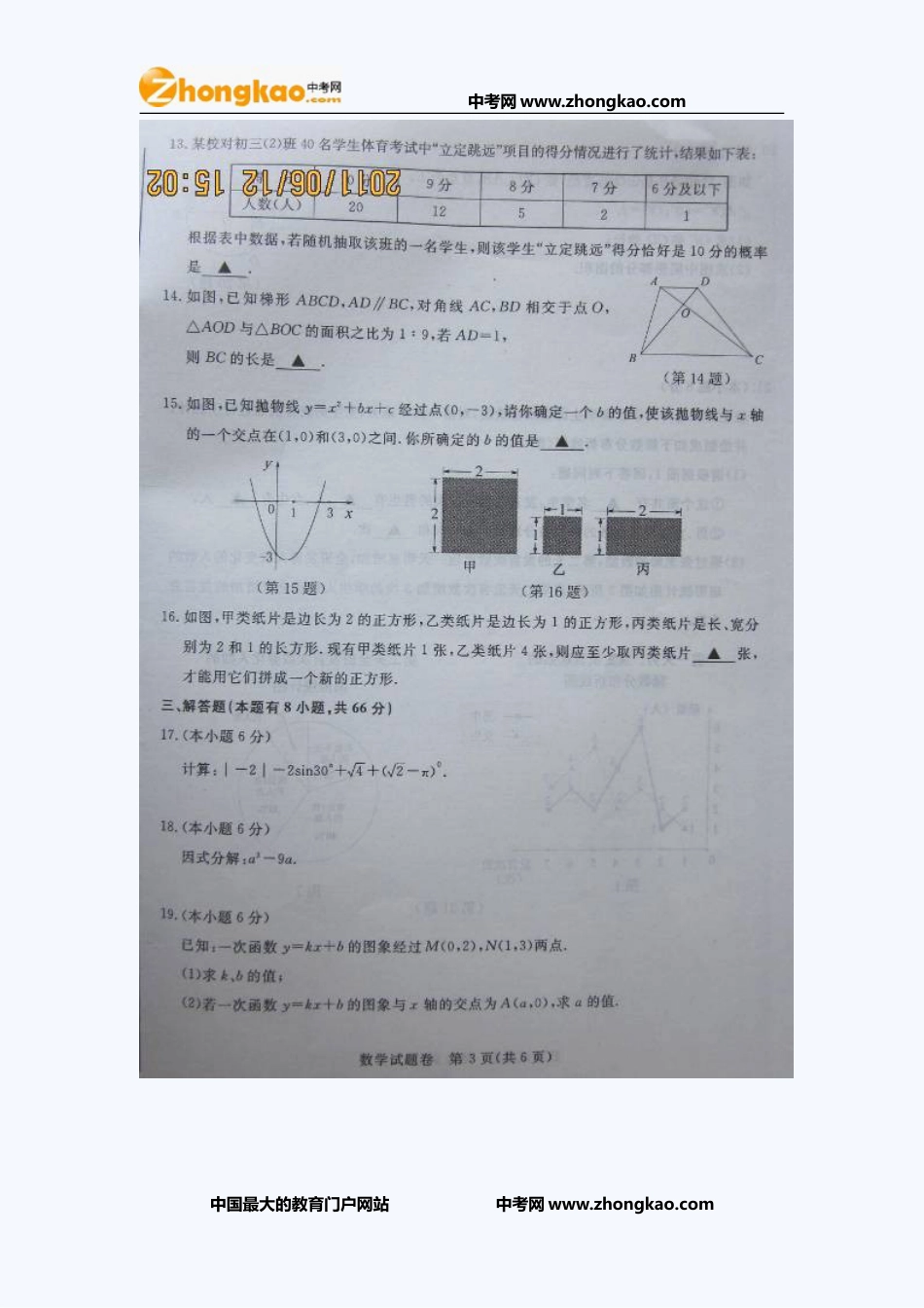 湖州中考数学试题_第3页