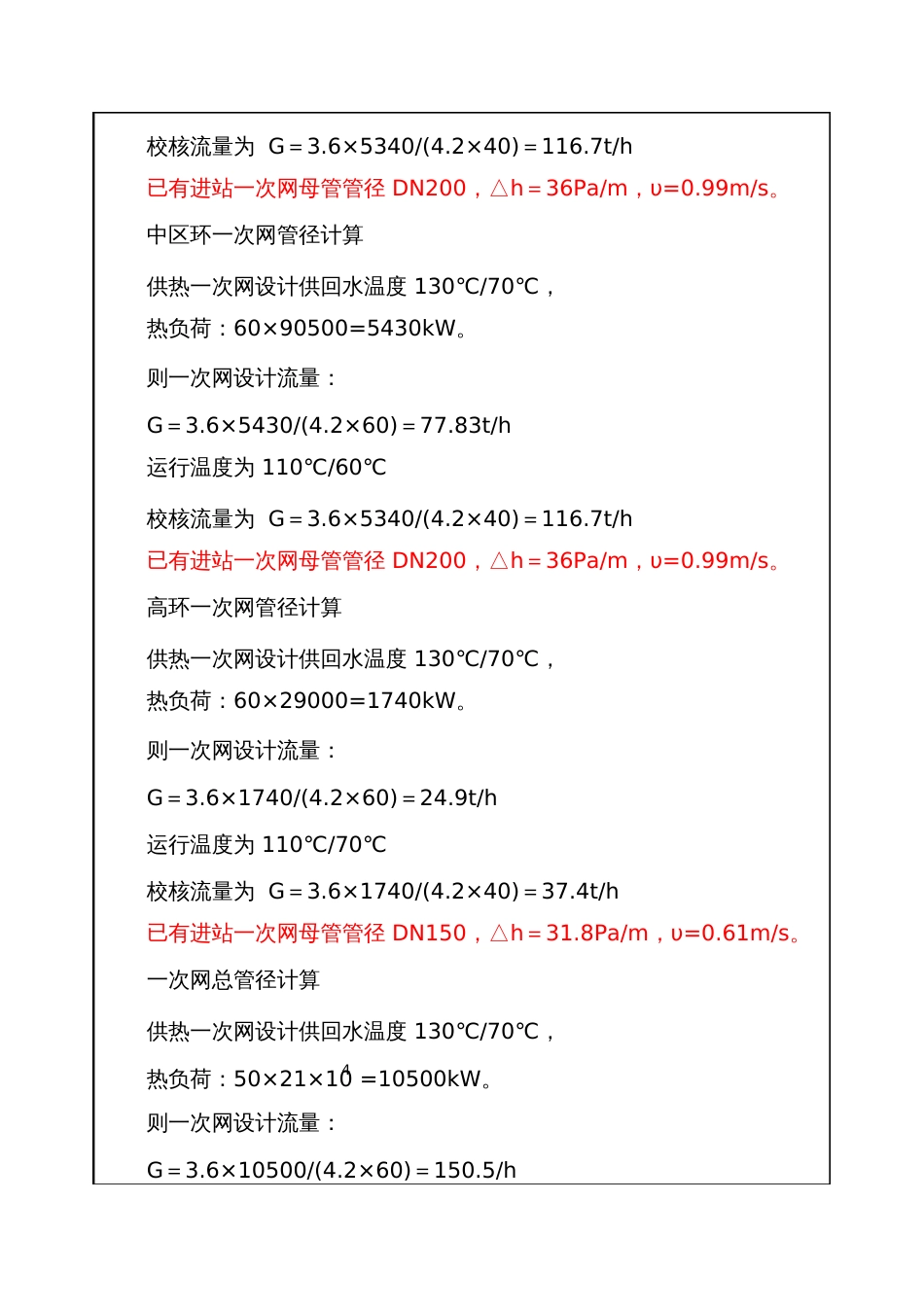 换热站设计计算书[共8页]_第3页