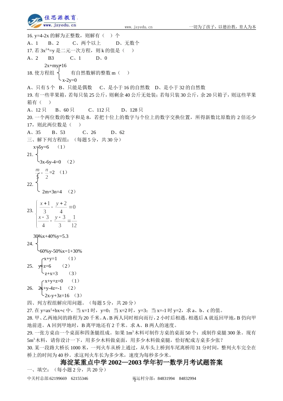 海淀某重点中学初一数学月考试题[共5页]_第2页