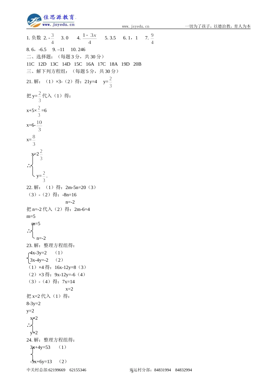 海淀某重点中学初一数学月考试题[共5页]_第3页