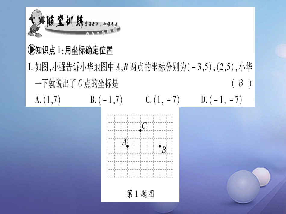 九级数学上册 3.6 图形与坐标习题课件 （新版）华东师大版_第3页