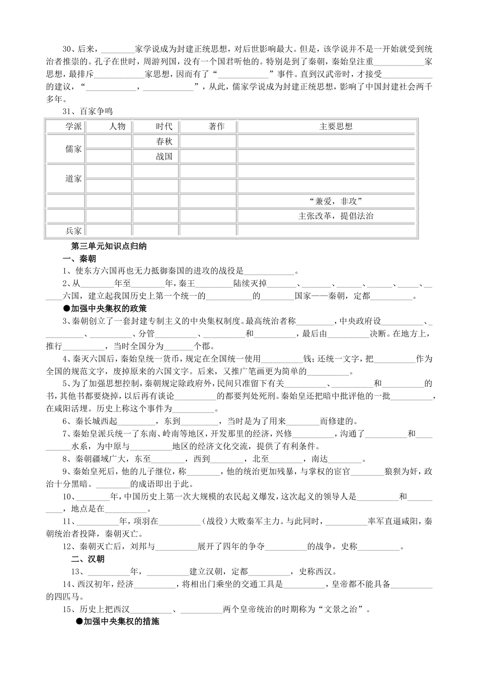 七年级上册中国古代史知识要点填空[共8页]_第3页