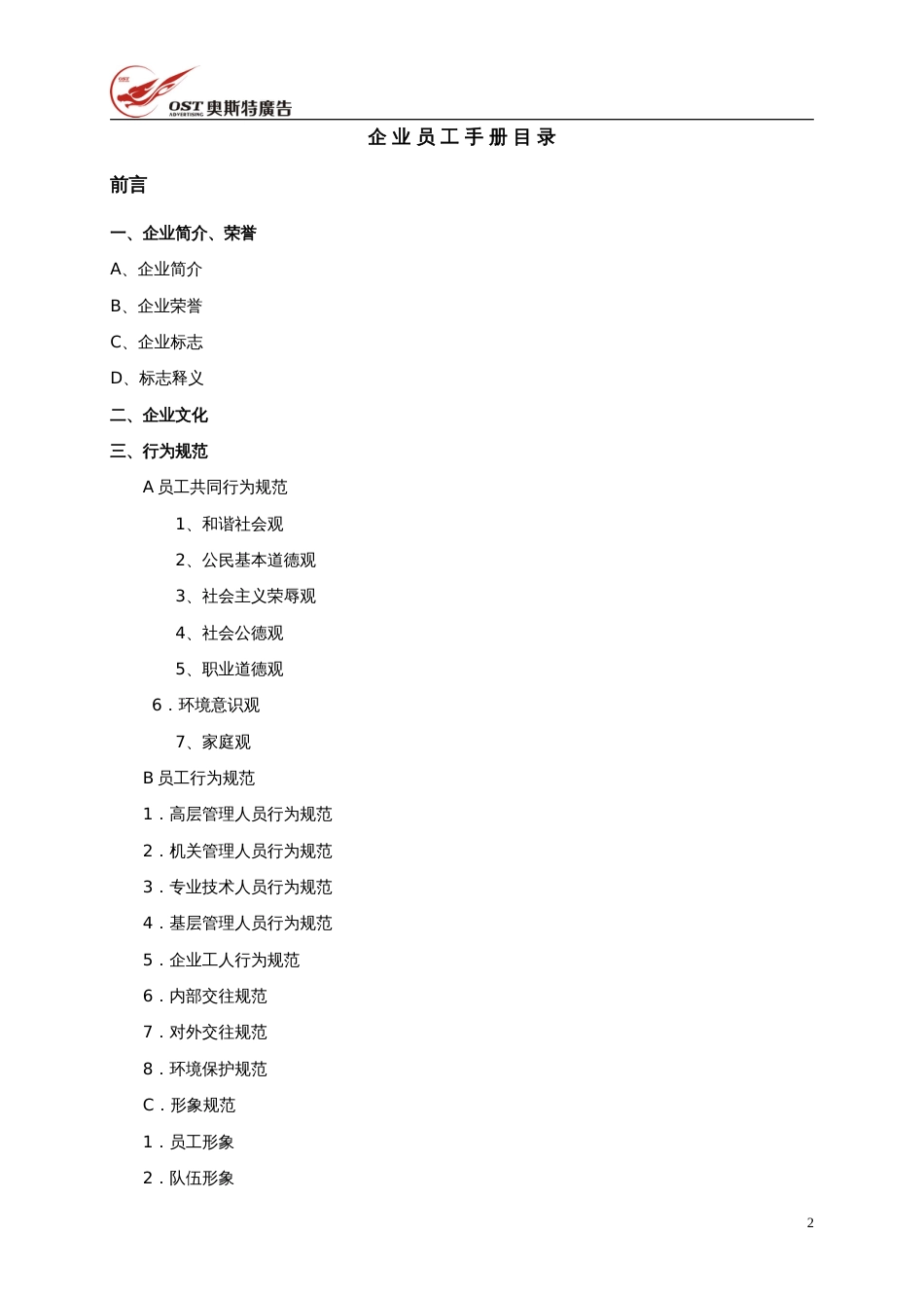 华西集团企业员工手册[共33页]_第2页