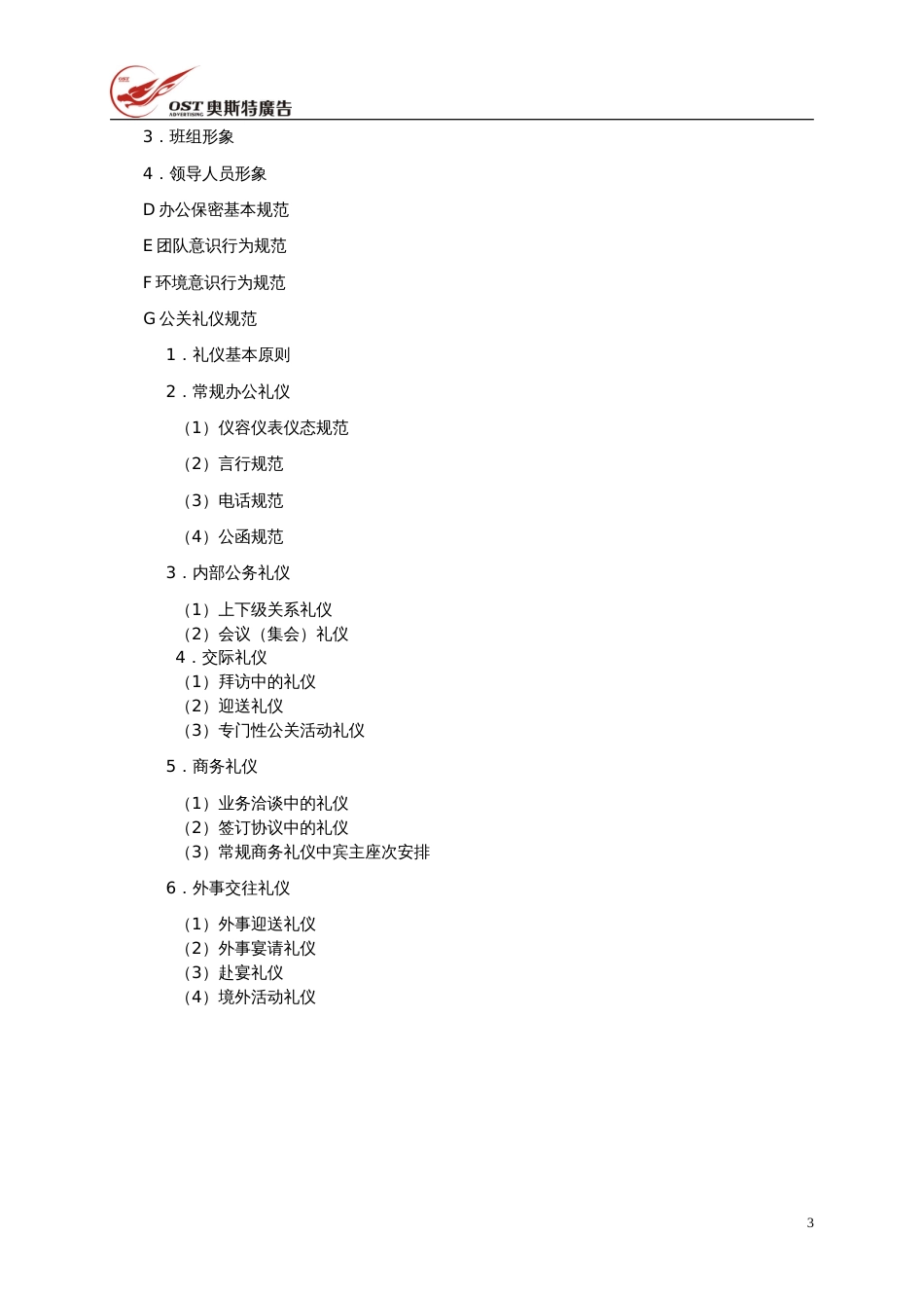 华西集团企业员工手册[共33页]_第3页