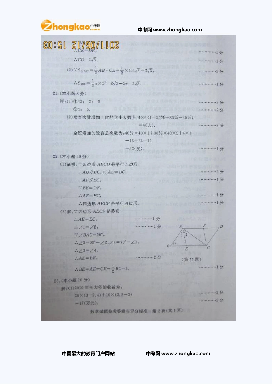 湖州中考数学试题答案_第2页