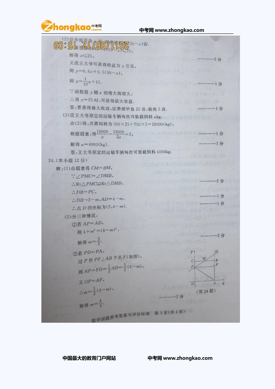 湖州中考数学试题答案_第3页