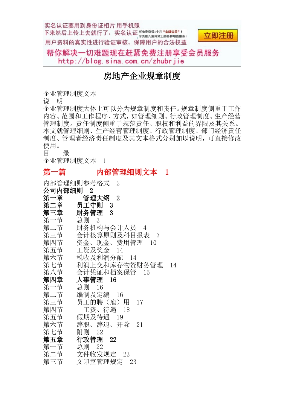 房地产企业规章制度[共101页]_第1页