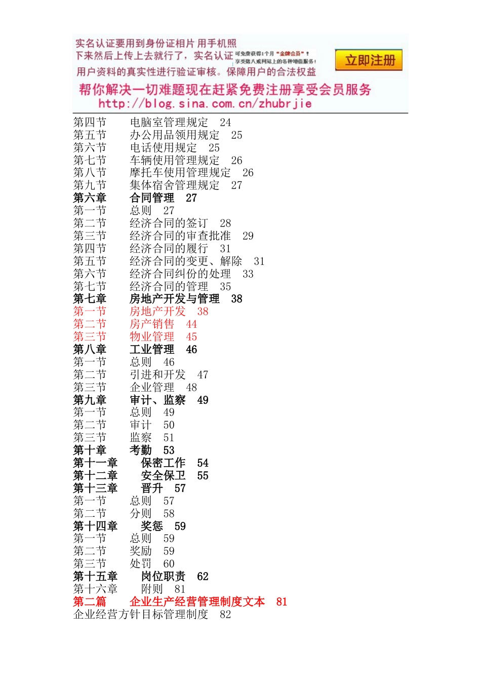 房地产企业规章制度[共101页]_第2页