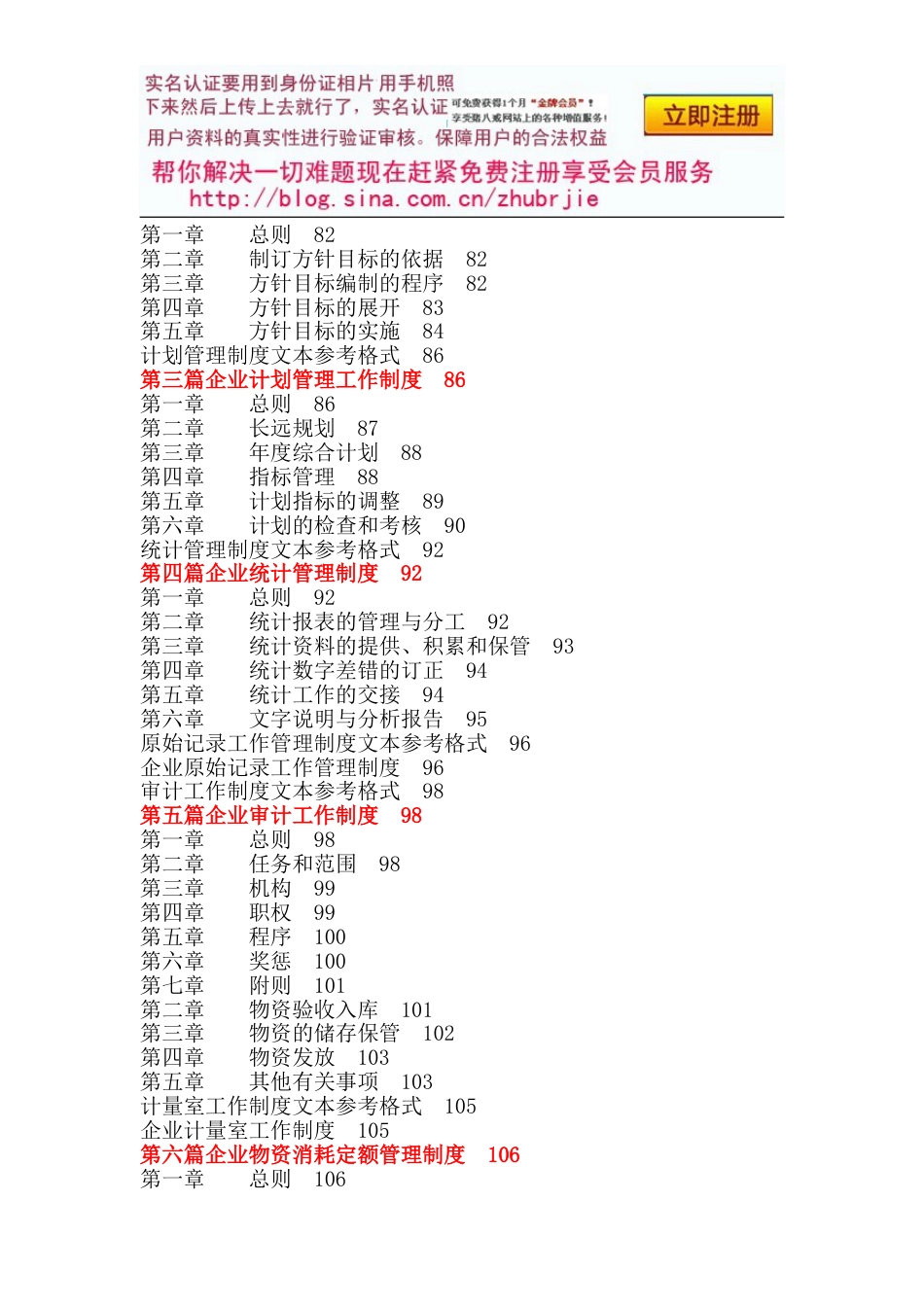 房地产企业规章制度[共101页]_第3页