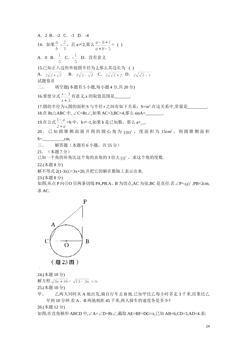 杭州市初中毕业及升学考试[共5页]_第2页