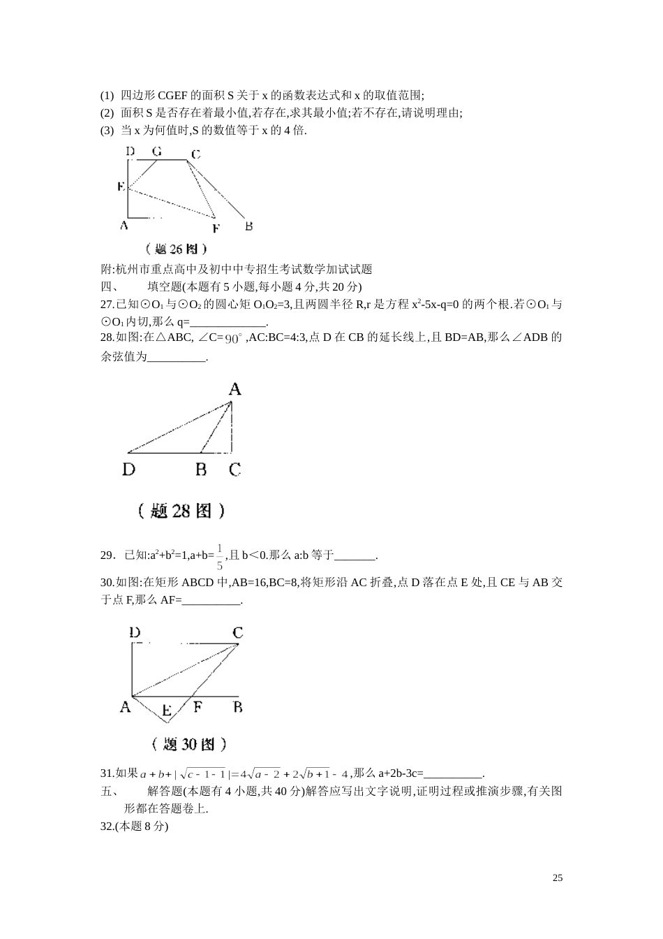 杭州市初中毕业及升学考试[共5页]_第3页