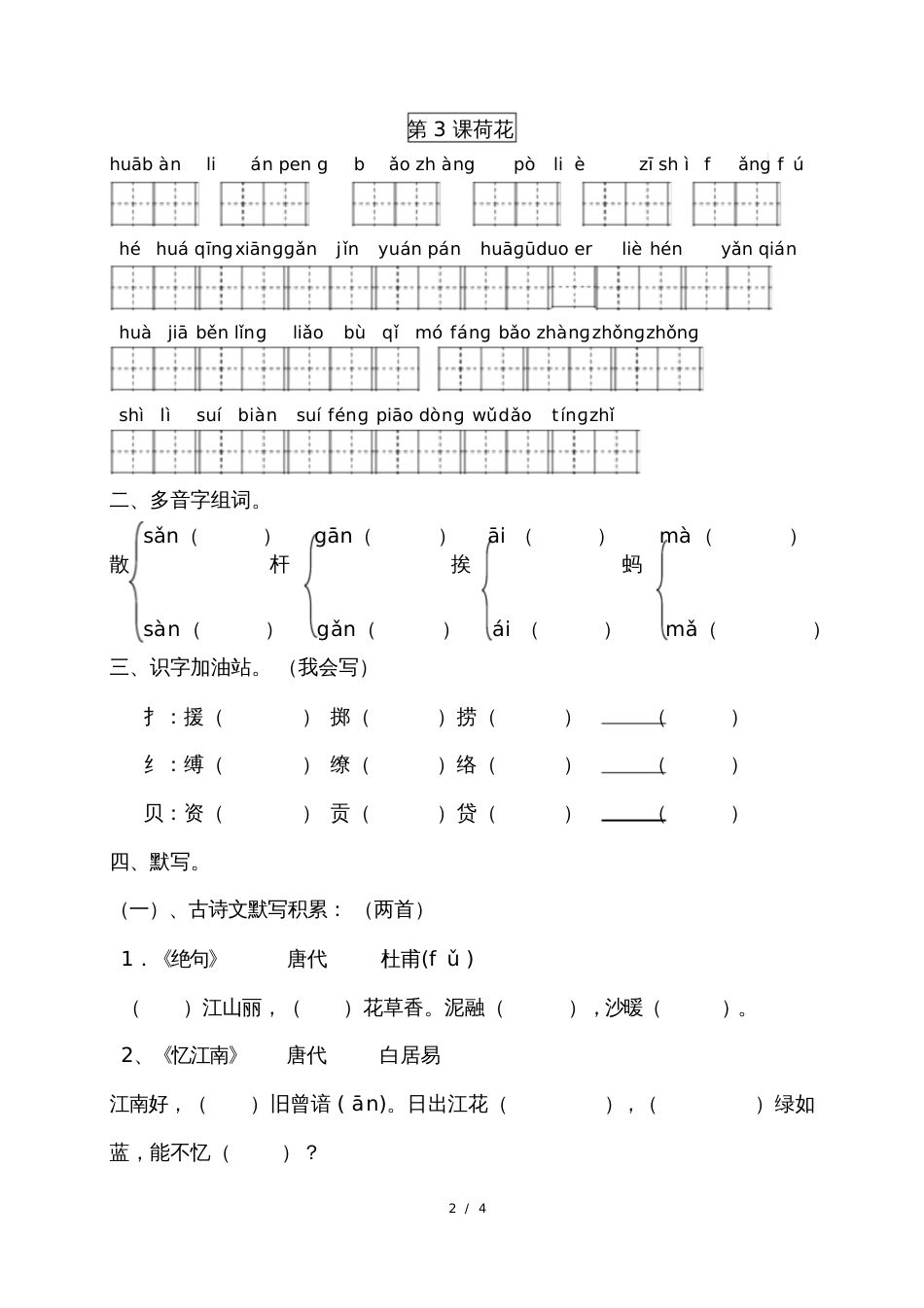部编版语文三年级下册第一单元单元周清题_第2页