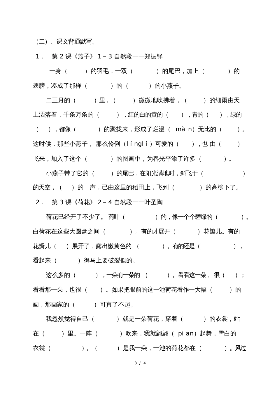 部编版语文三年级下册第一单元单元周清题_第3页