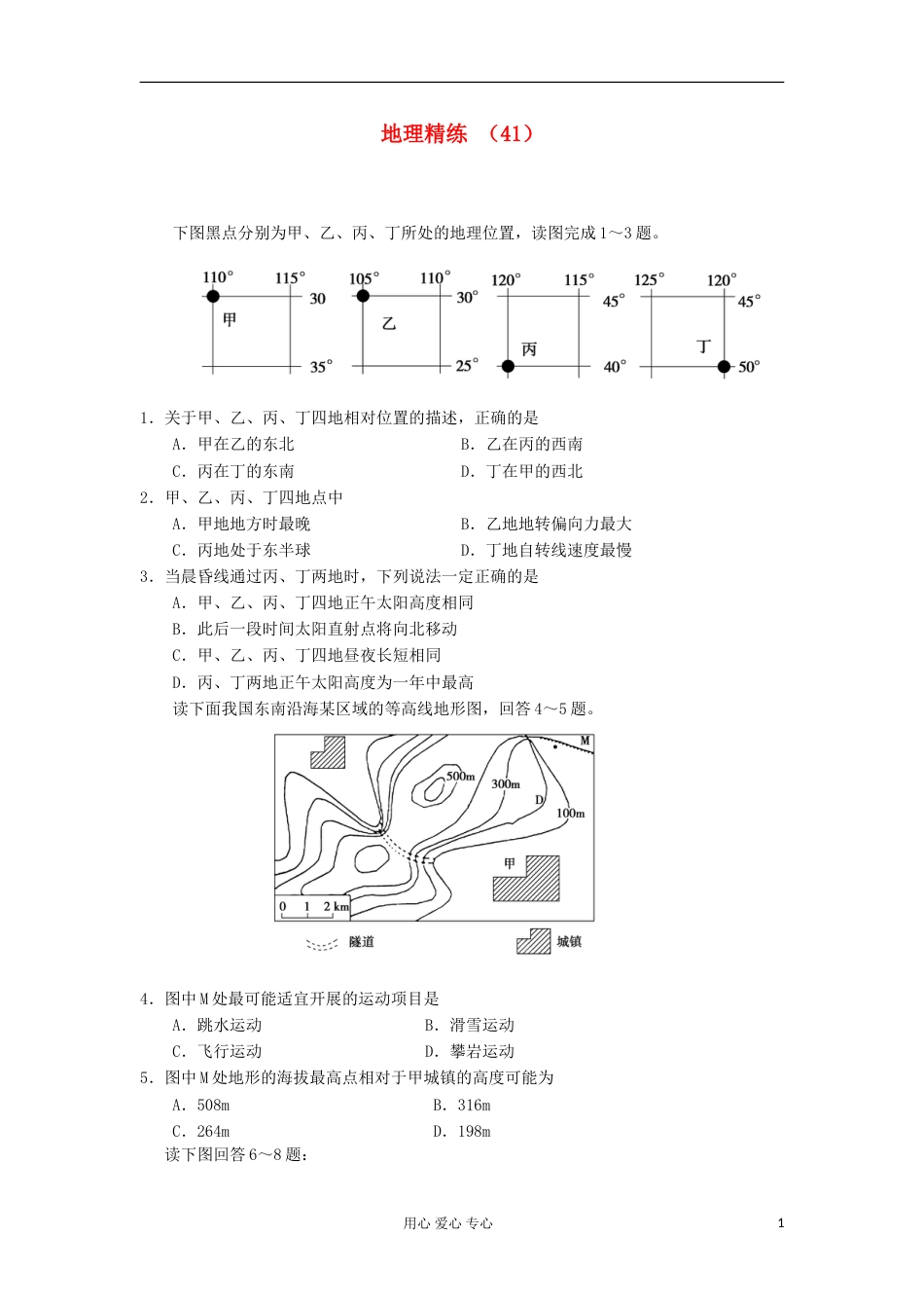 高二地理复习 地理精练41_第1页