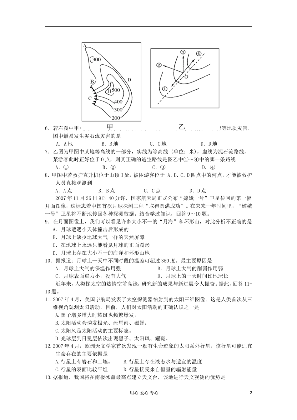 高二地理复习 地理精练41_第2页