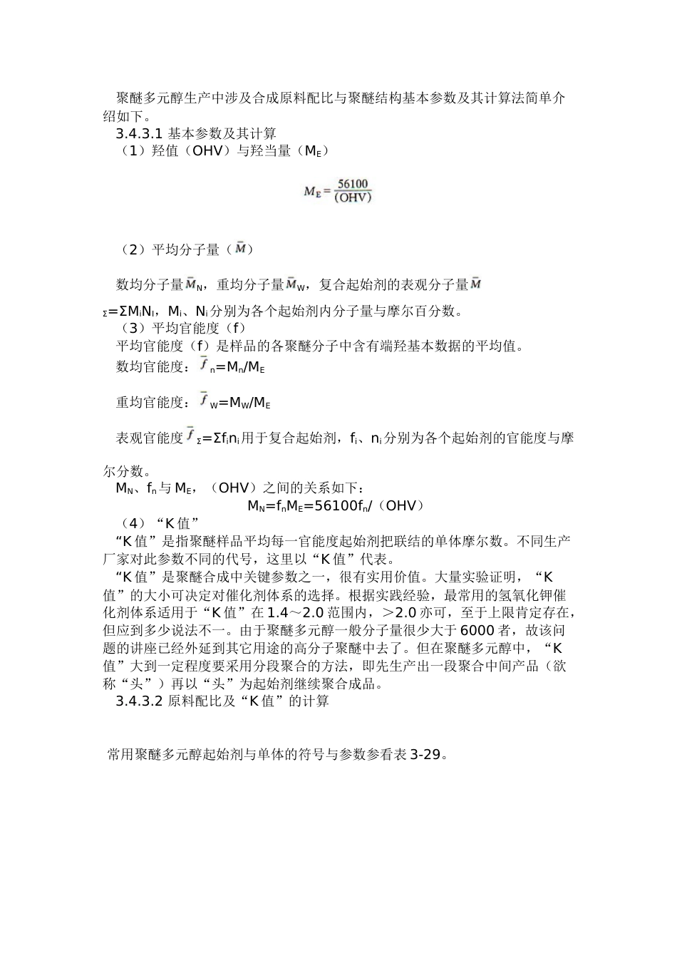 羟值的计算[共4页]_第1页