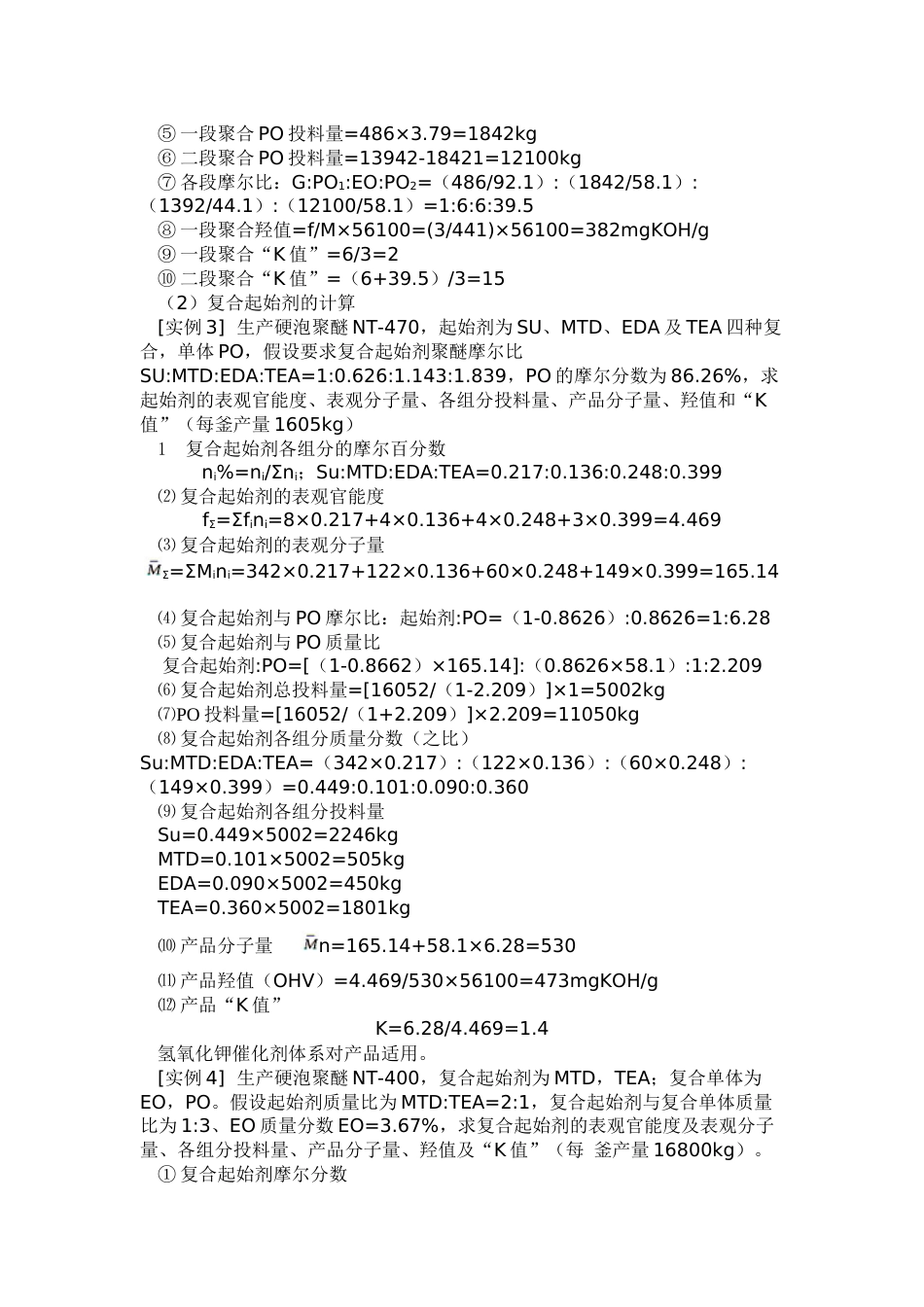 羟值的计算[共4页]_第3页