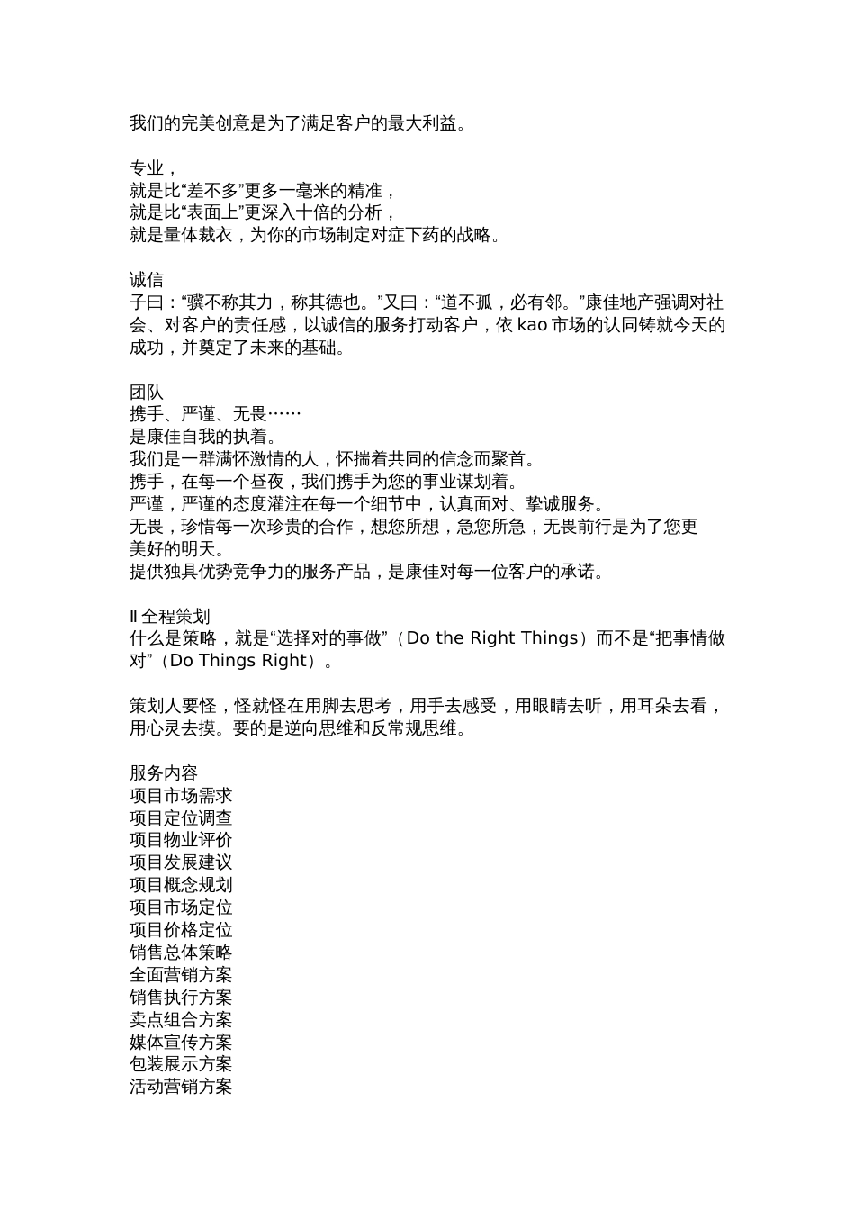 格林黛娜产后恢复中心企业宣传方案[共9页]_第2页