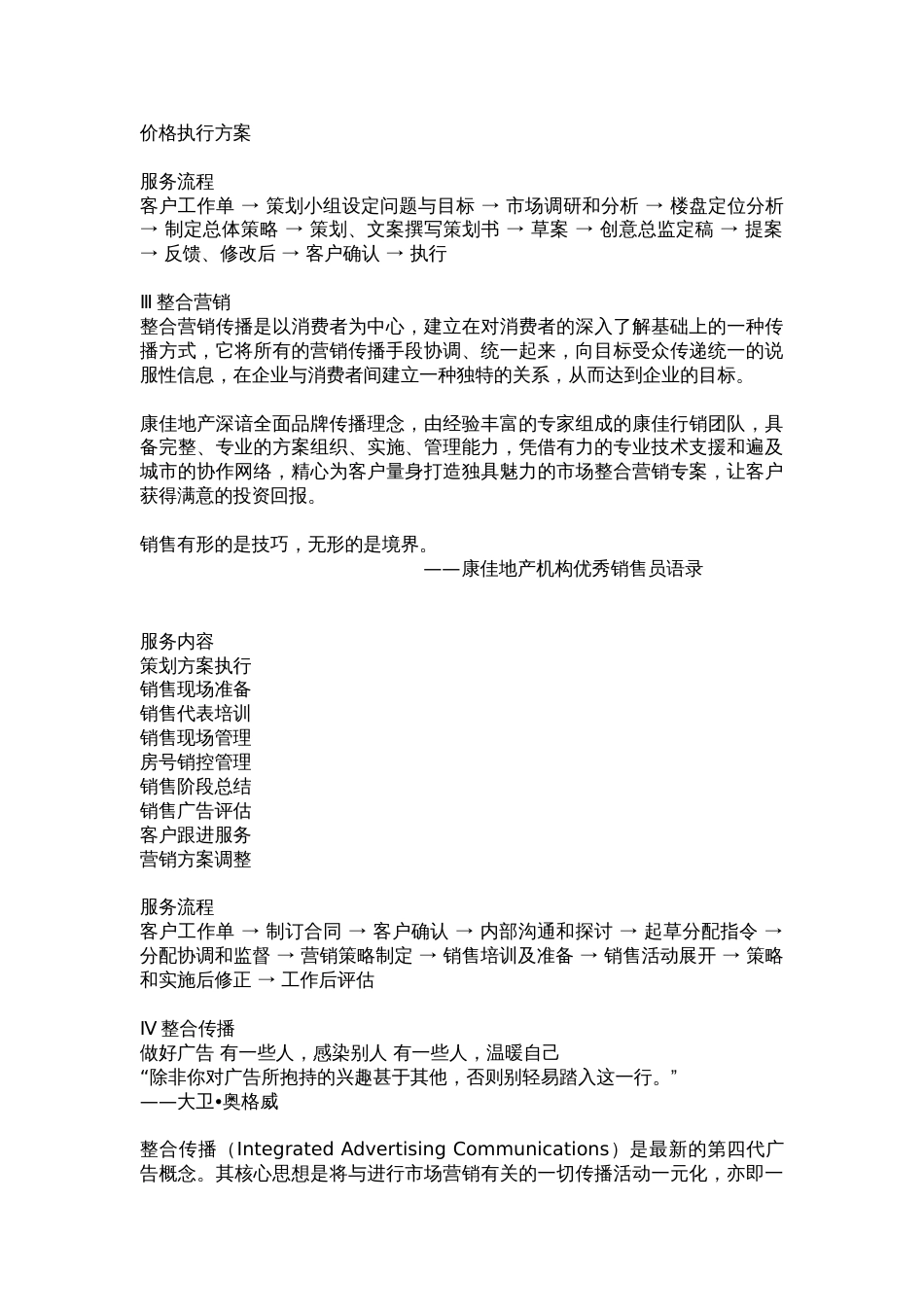 格林黛娜产后恢复中心企业宣传方案[共9页]_第3页