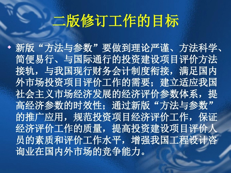 建设项目经济评价方法与参数总则handout[共18页]_第3页