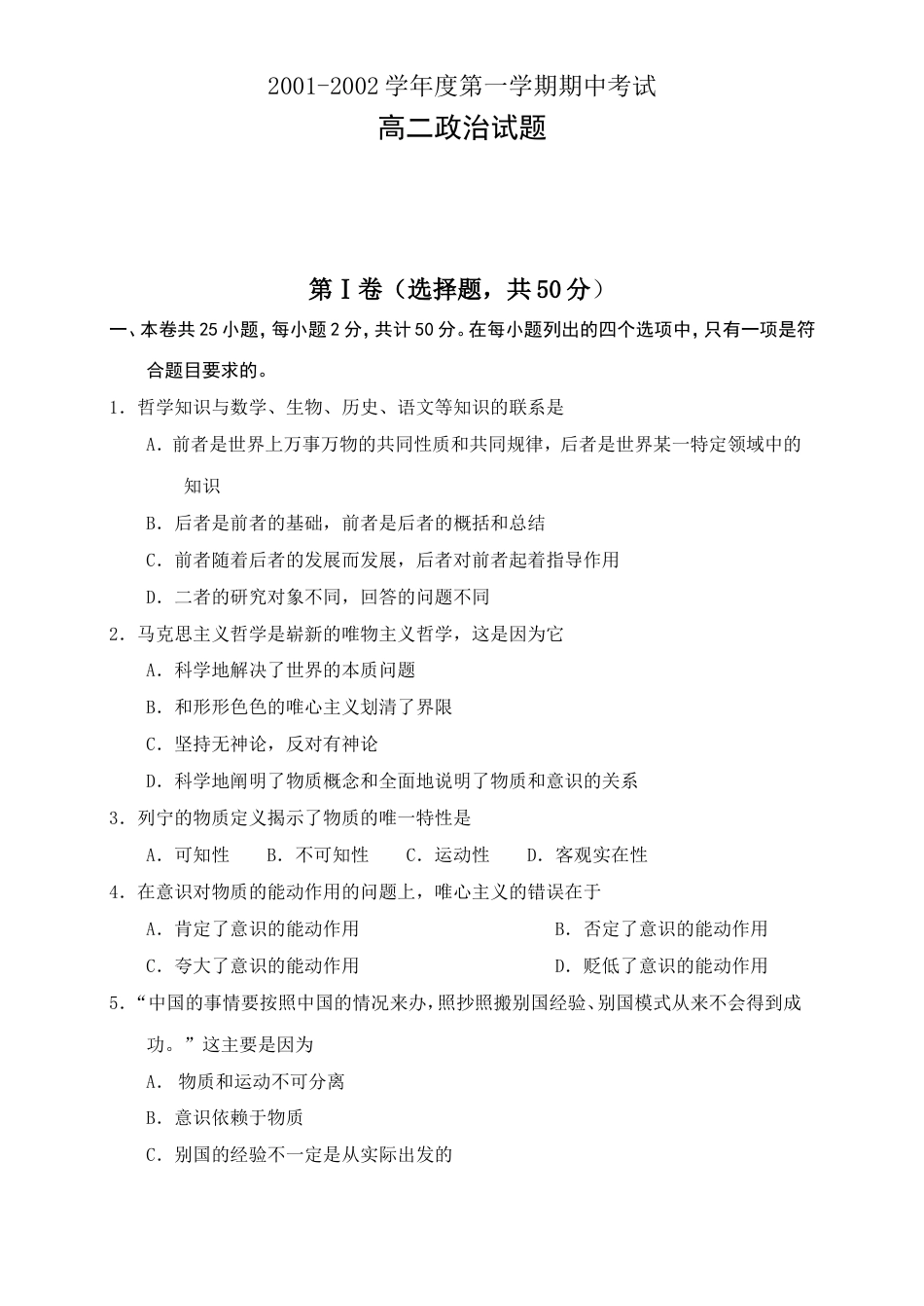 高二期中考试政治试题[共9页]_第1页